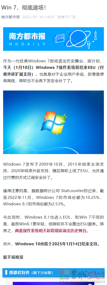 win7退场了，不会还有人在用win7吧？723 / 作者:闲不住a / 帖子ID:303208