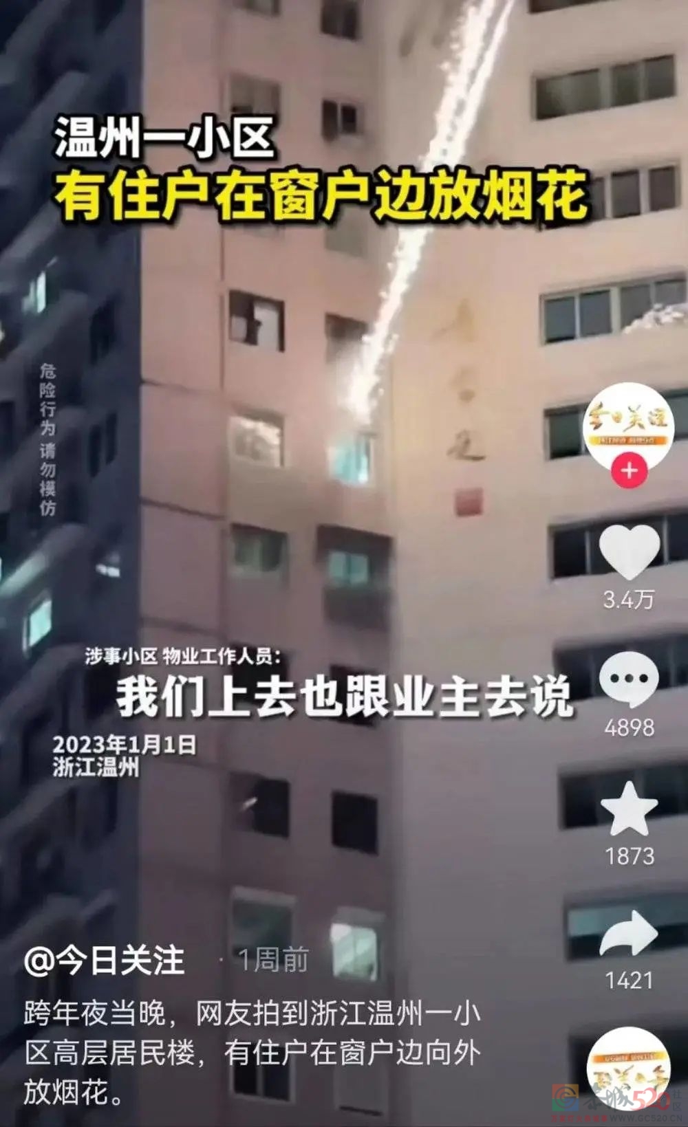 放不放烟花，怎么就吵起来了？465 / 作者:儿时的回忆 / 帖子ID:303229