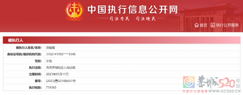 最新！刘鑫成被执行人128 / 作者:分叉路口 / 帖子ID:303269