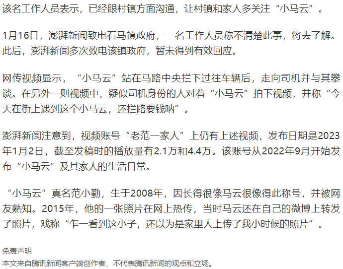 谁还记得“小马云”么，好好的一个小孩子被利用完就废了787 / 作者:君无悠 / 帖子ID:303401