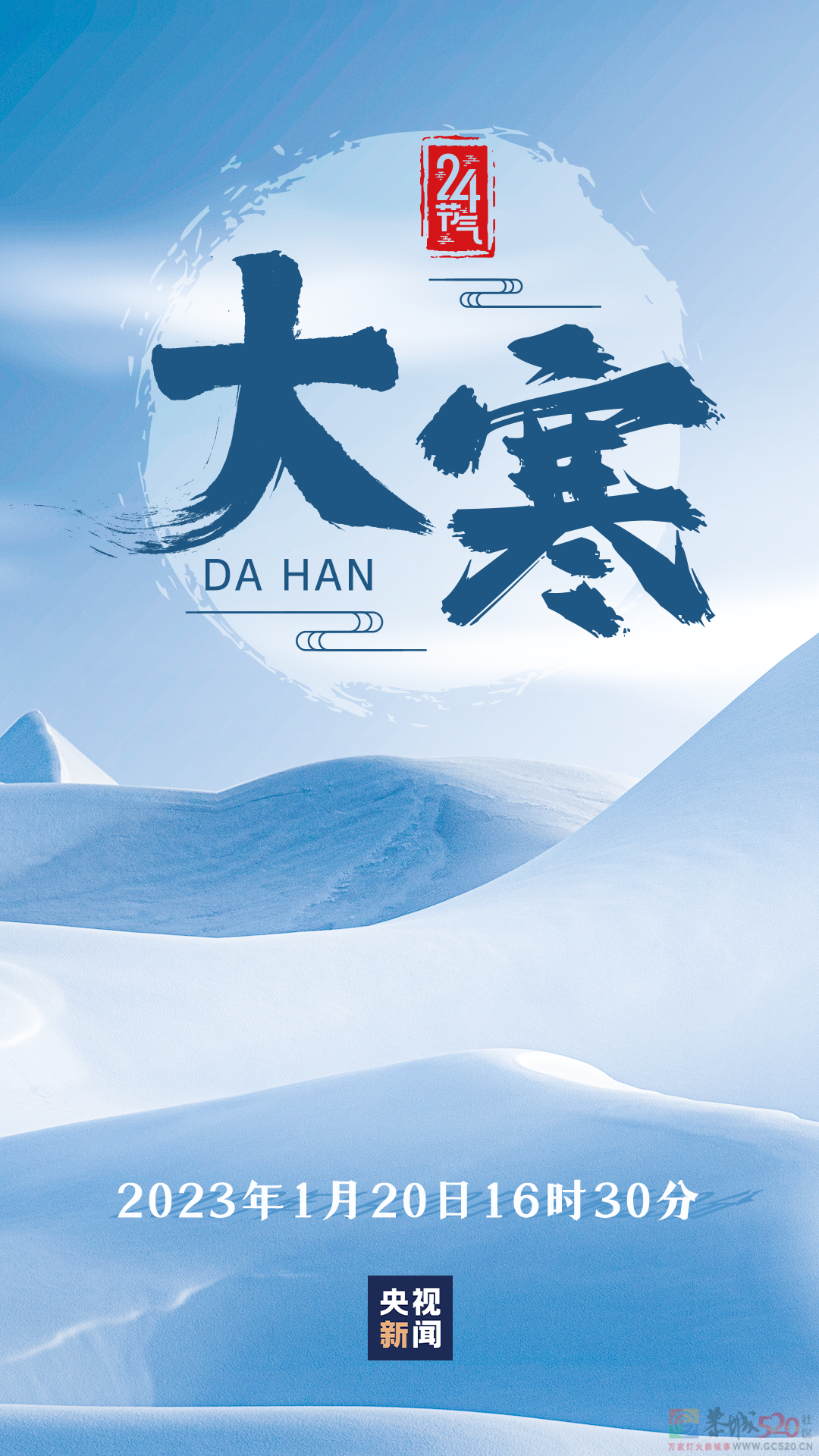 大寒至，待春归！586 / 作者:登山涉水 / 帖子ID:303505