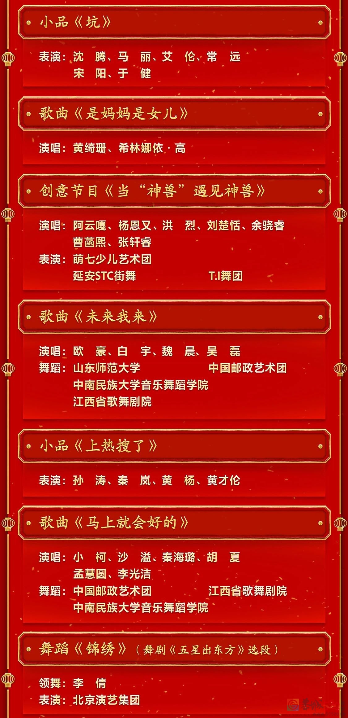 春晚节目单来了！503 / 作者:登山涉水 / 帖子ID:303510