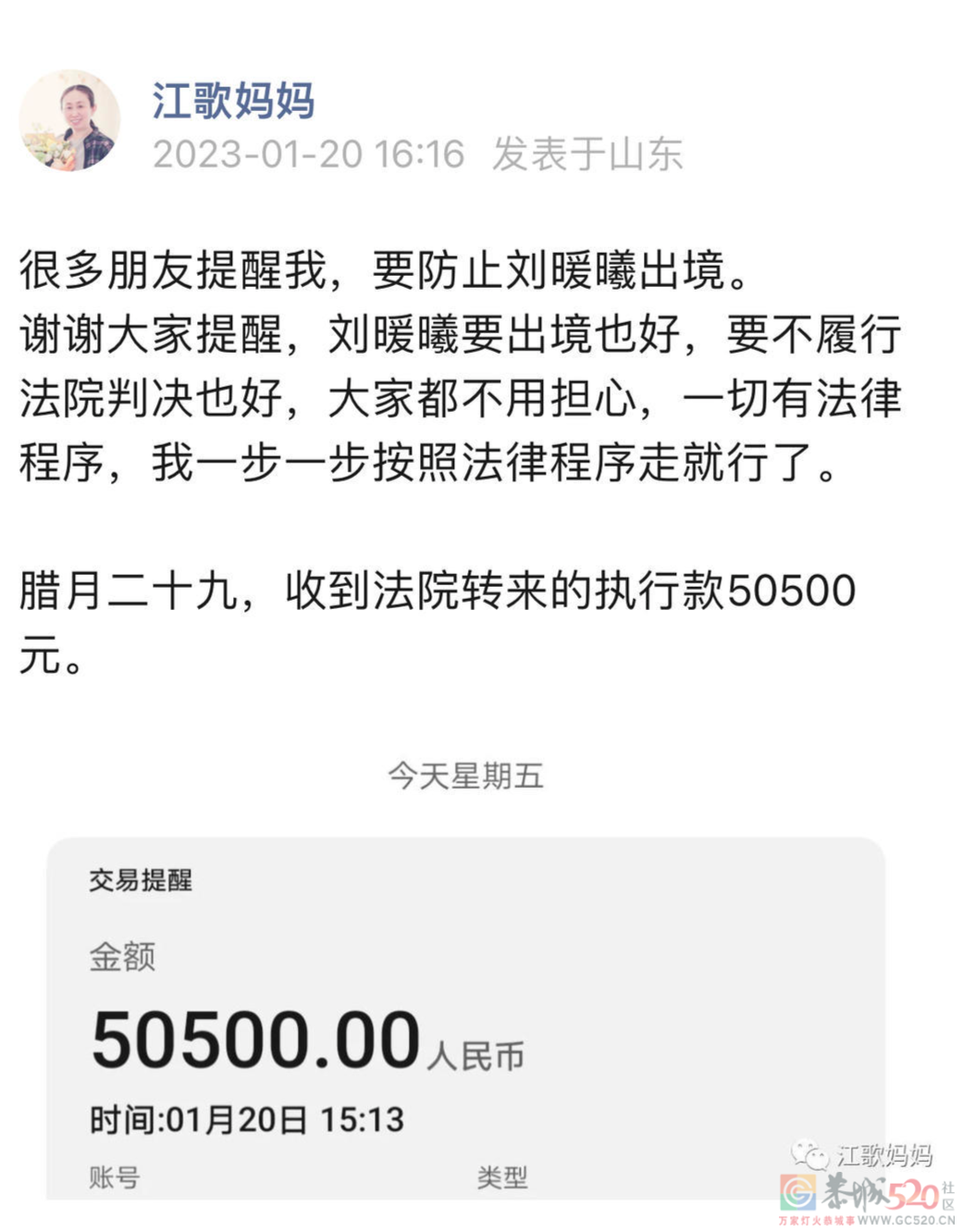江歌妈妈收到首笔法院执行款50500元155 / 作者:分叉路口 / 帖子ID:303528