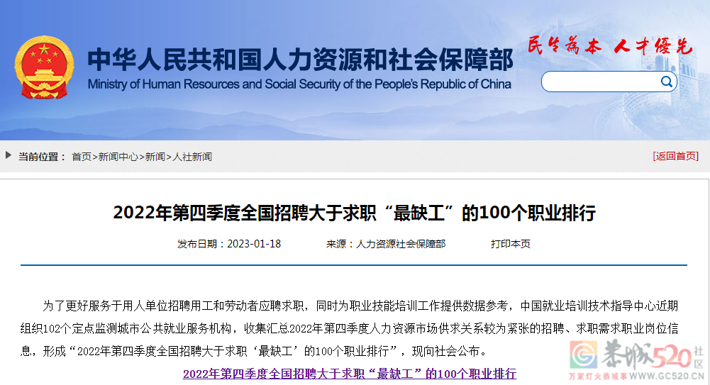 官方公布！这些职业，最缺人！491 / 作者:分叉路口 / 帖子ID:303577