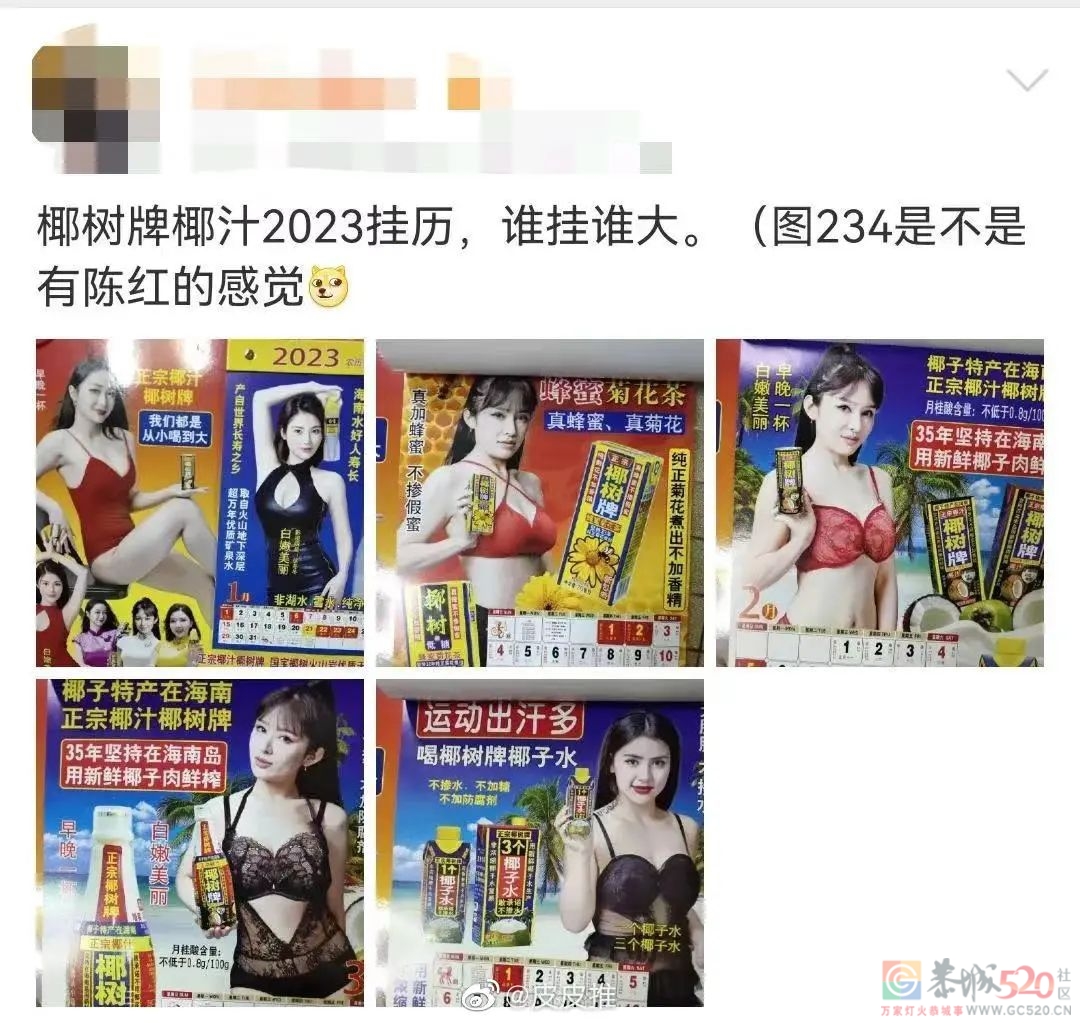 椰树性感挂历惹争议，三十年“擦边”为了啥608 / 作者:儿时的回忆 / 帖子ID:303649