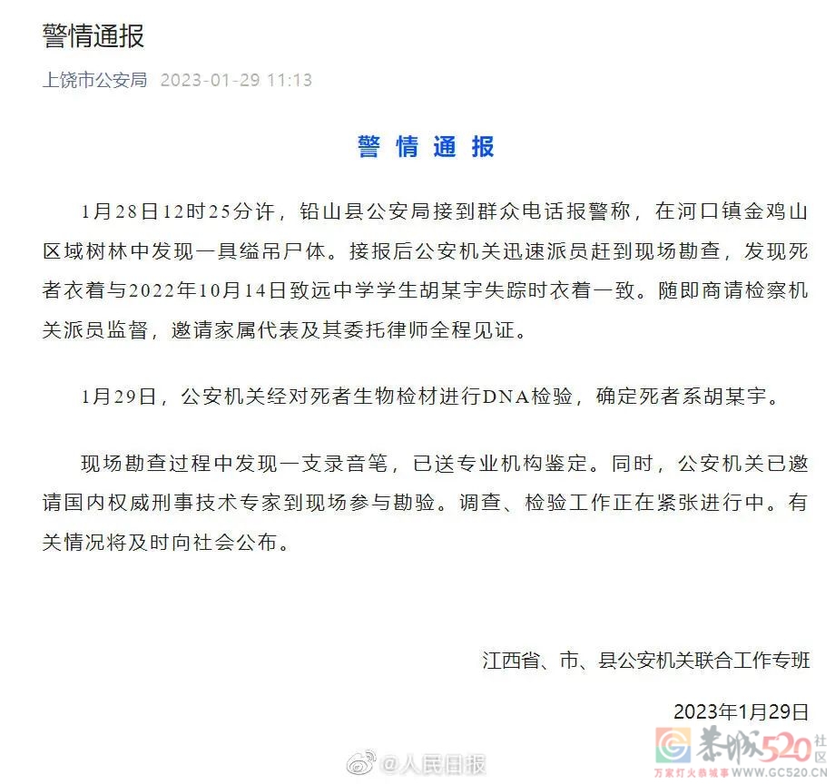 胡鑫宇被找到：人已死，案更奇，网友高呼“追问到底”…584 / 作者:圆月小侠 / 帖子ID:303764