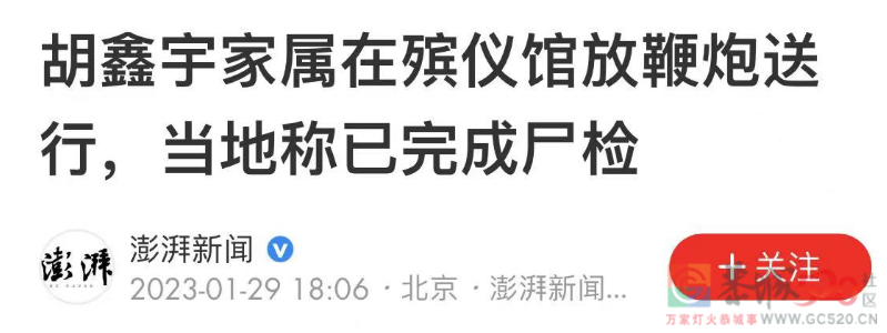 胡鑫宇被找到：人已死，案更奇，网友高呼“追问到底”…544 / 作者:圆月小侠 / 帖子ID:303764
