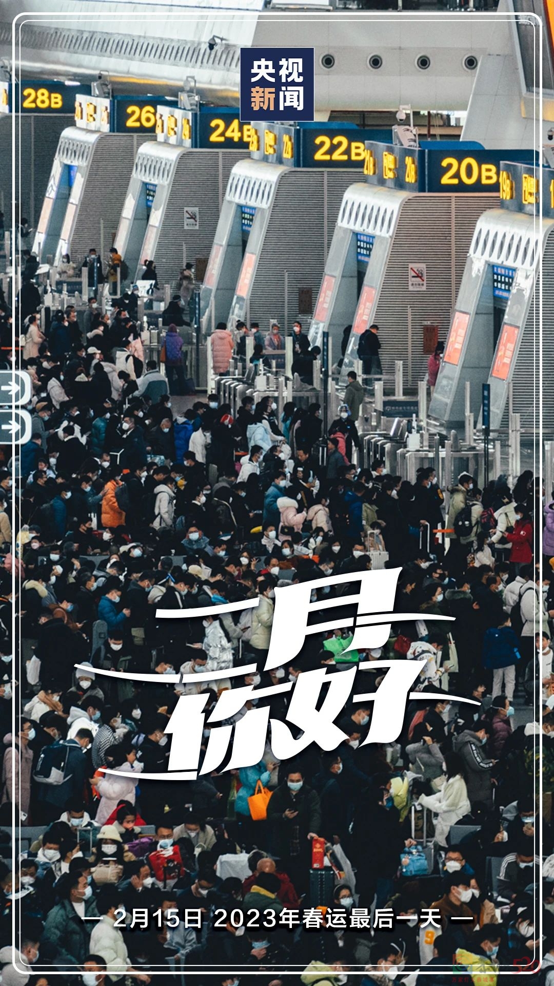 2月，你好！659 / 作者:登山涉水 / 帖子ID:303817