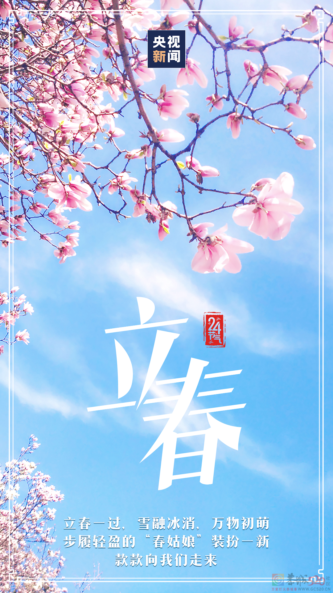 春 来 了～515 / 作者:登山涉水 / 帖子ID:303920