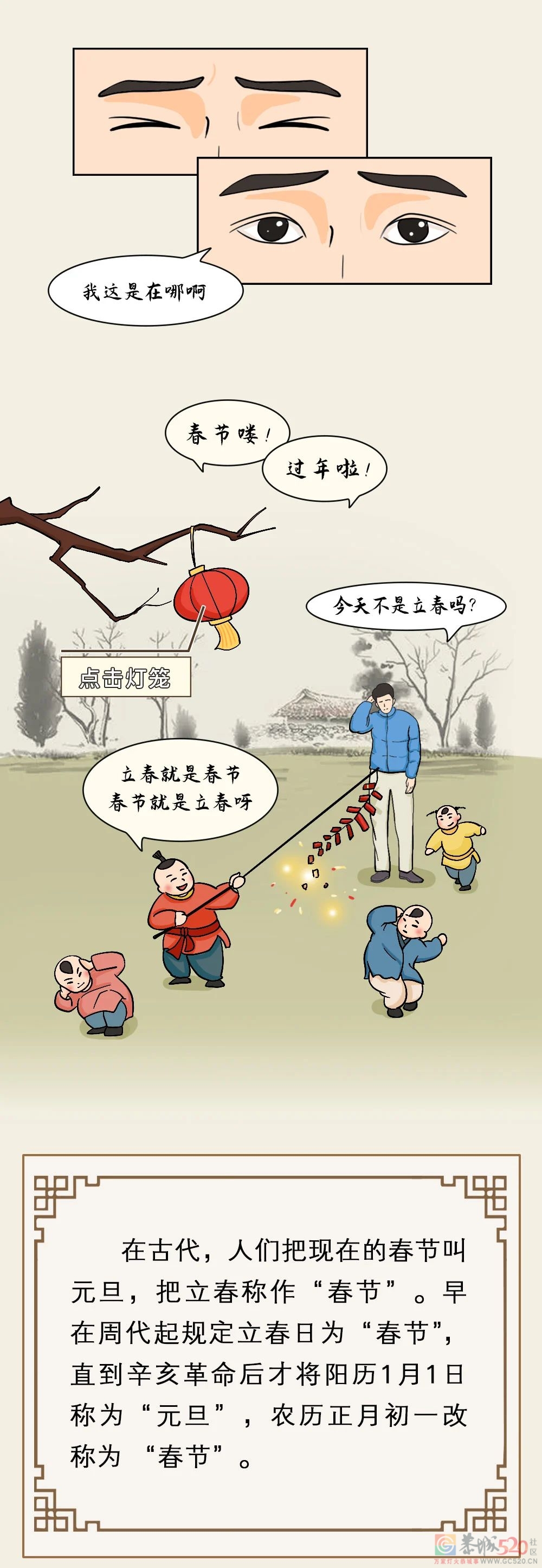 今日立春，跟古人一起“咬住”春天353 / 作者:健康小天使 / 帖子ID:303923
