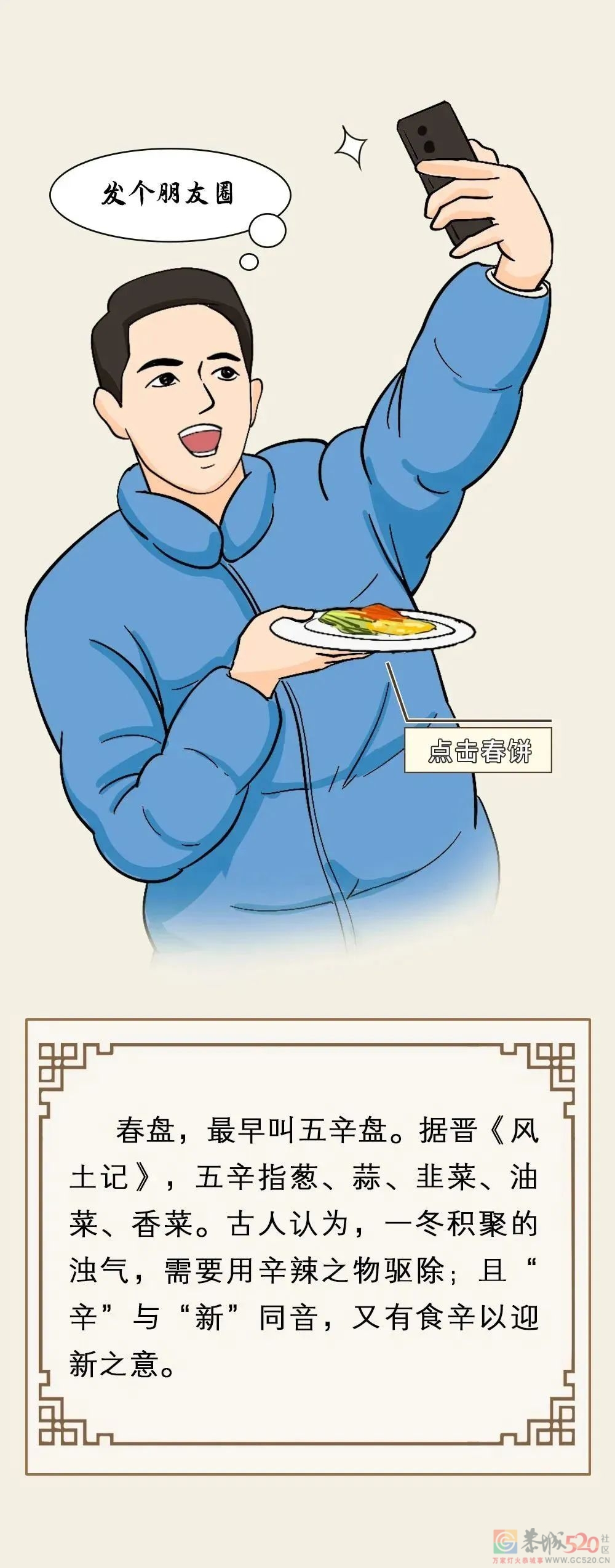 今日立春，跟古人一起“咬住”春天302 / 作者:健康小天使 / 帖子ID:303923