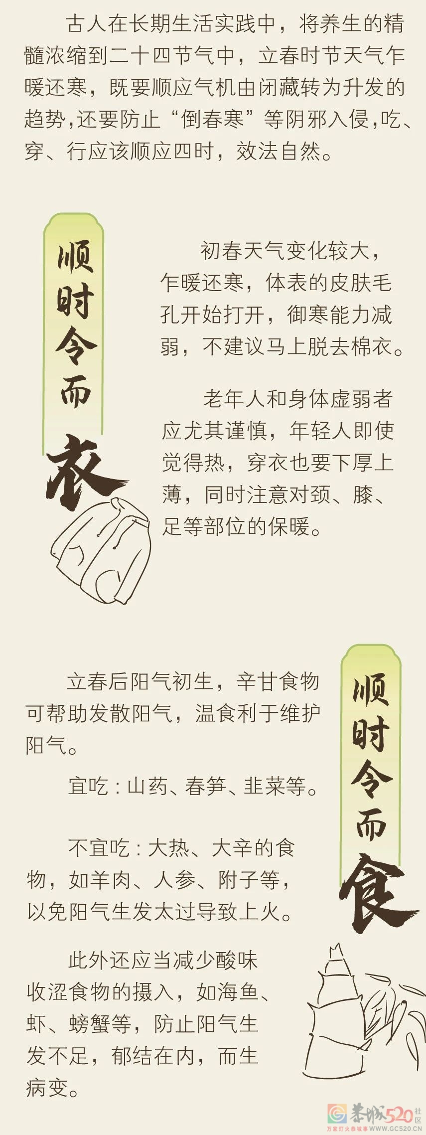 今日立春，跟古人一起“咬住”春天171 / 作者:健康小天使 / 帖子ID:303923