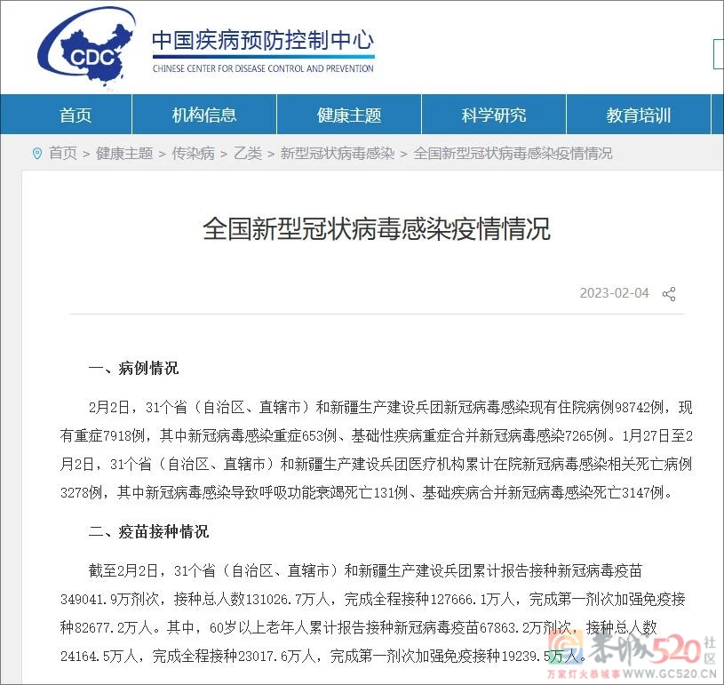 中疾控网站2月4日通报全国新型冠状病毒感染疫情情况135 / 作者:登山涉水 / 帖子ID:303965
