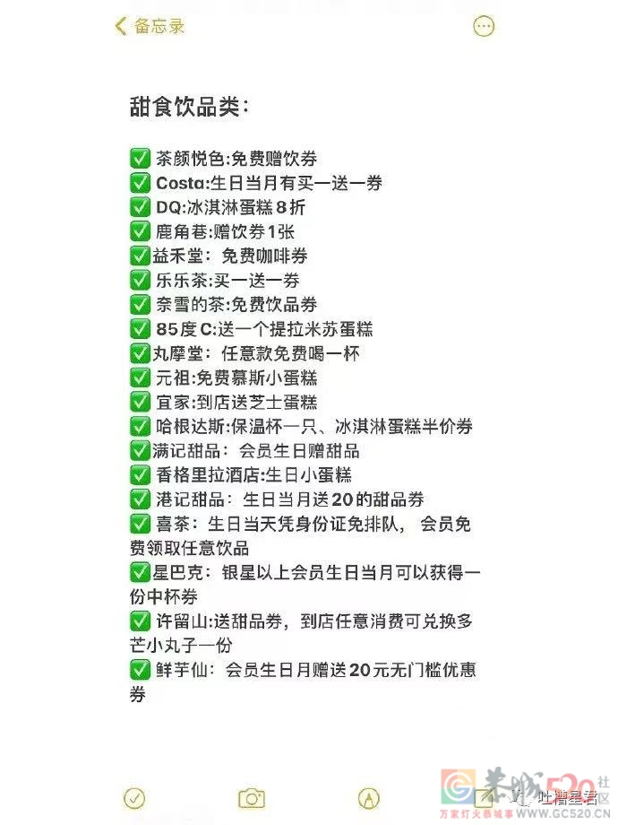 生日不可错过的福利!8 / 作者:同感丶 / 帖子ID:304009