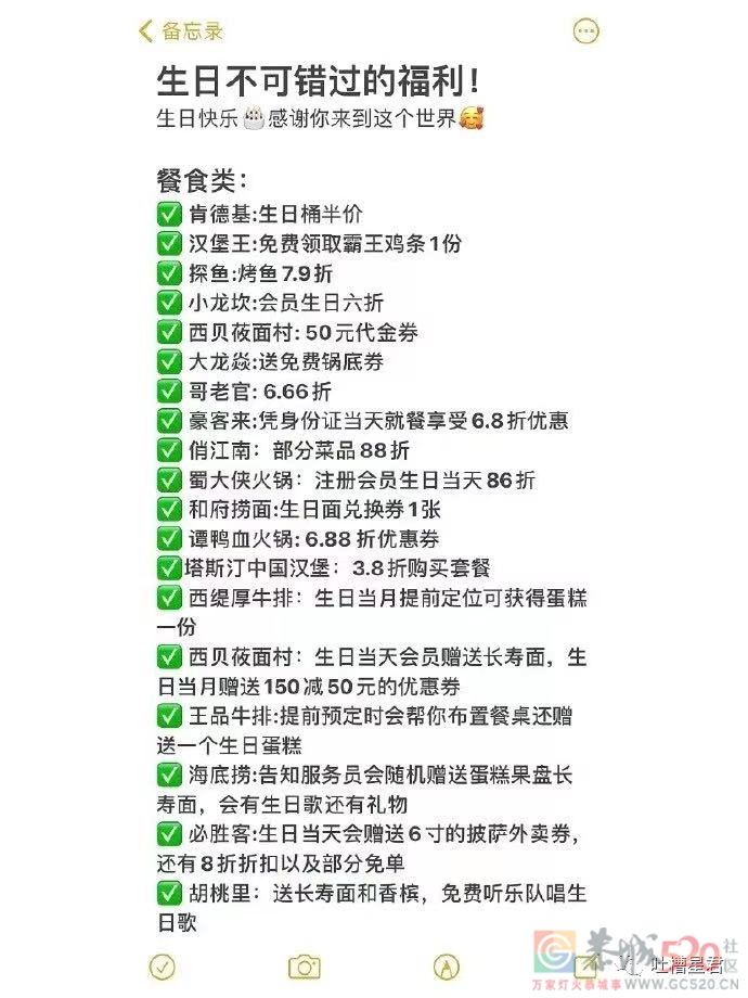 生日不可错过的福利!800 / 作者:同感丶 / 帖子ID:304009