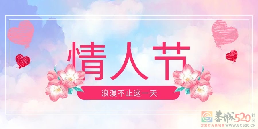 “情人节是热恋中的人过的节日，老夫老妻收点空气就行！”你怎么看？474 / 作者:论坛小编01 / 帖子ID:304245
