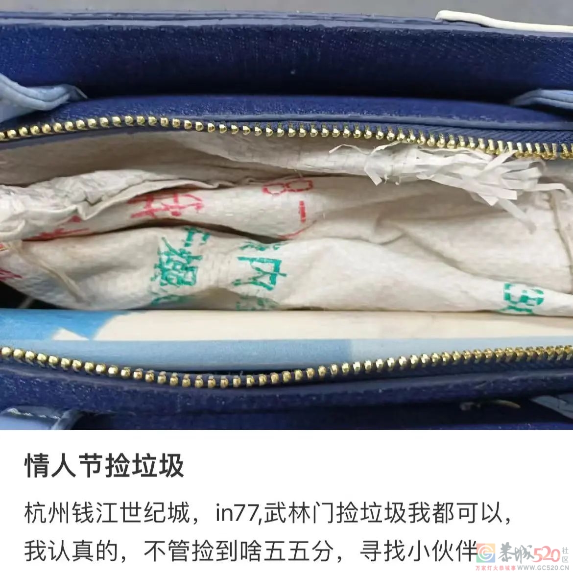 情人节的垃圾桶边，长满了等着捡漏的单身狗914 / 作者:儿时的回忆 / 帖子ID:304270