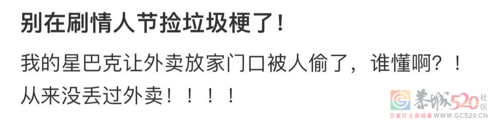 情人节的垃圾桶边，长满了等着捡漏的单身狗264 / 作者:儿时的回忆 / 帖子ID:304270