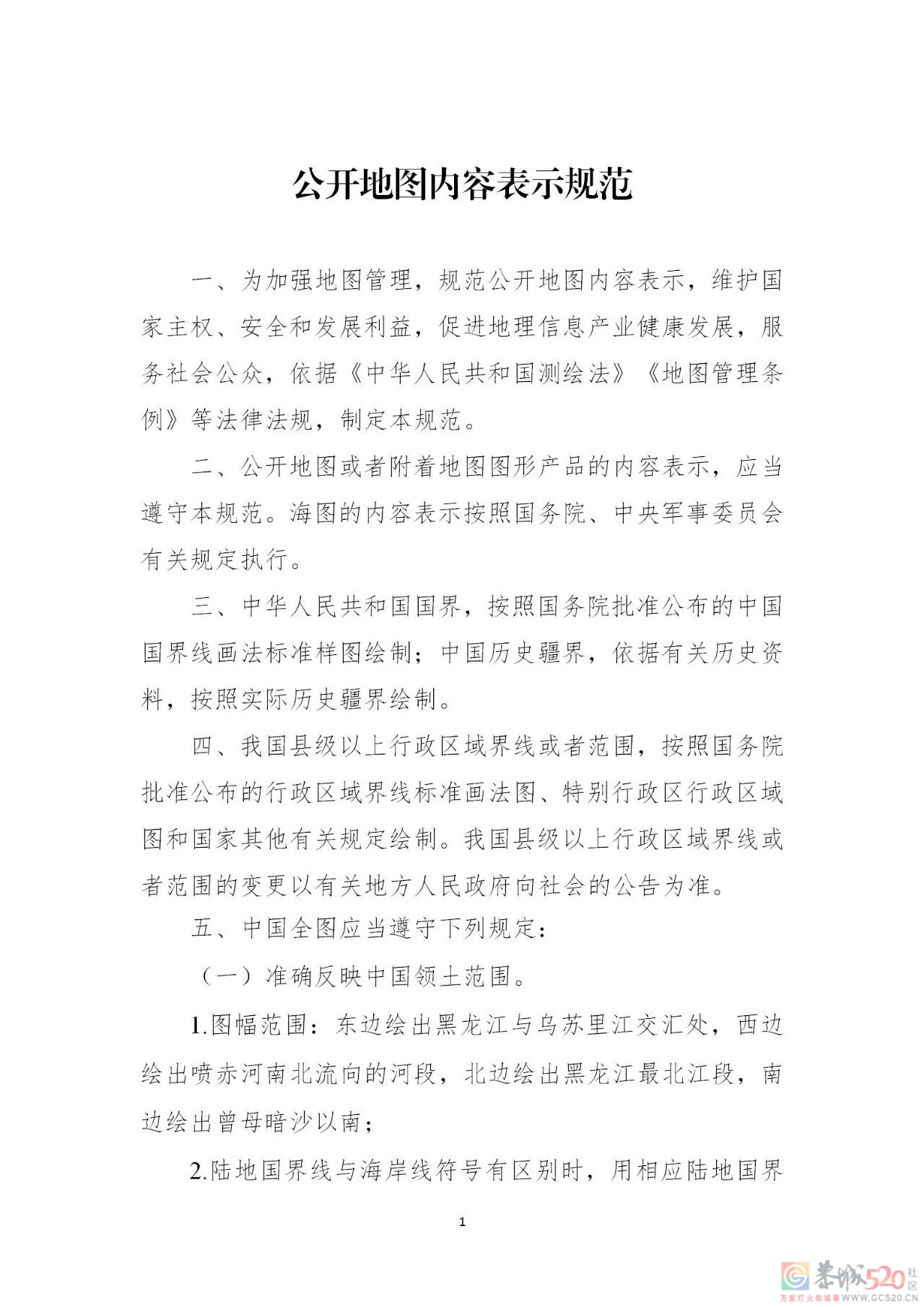 最新！中国地图，这样才规范！501 / 作者:登山涉水 / 帖子ID:304278