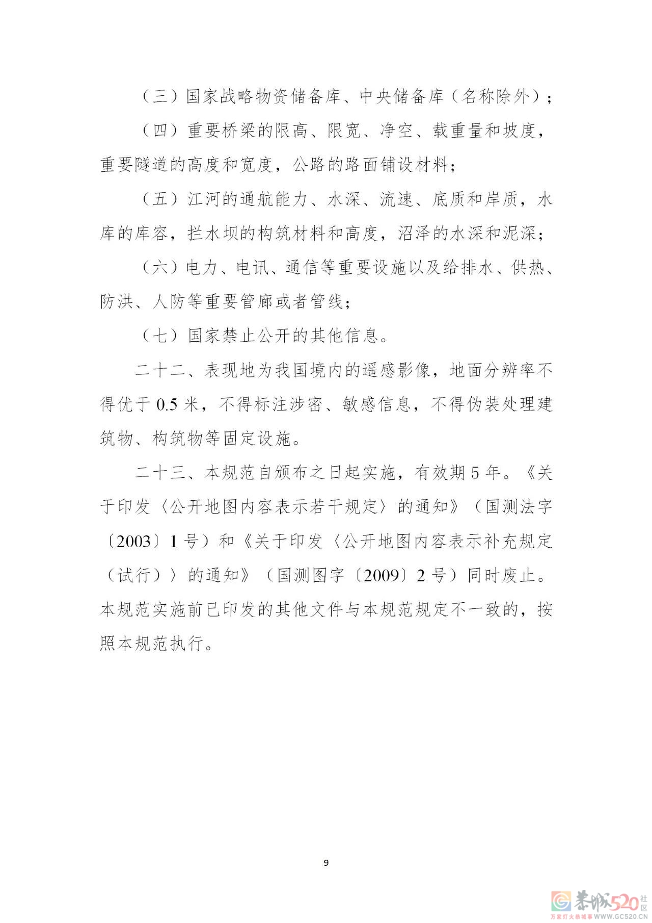 最新！中国地图，这样才规范！798 / 作者:登山涉水 / 帖子ID:304278