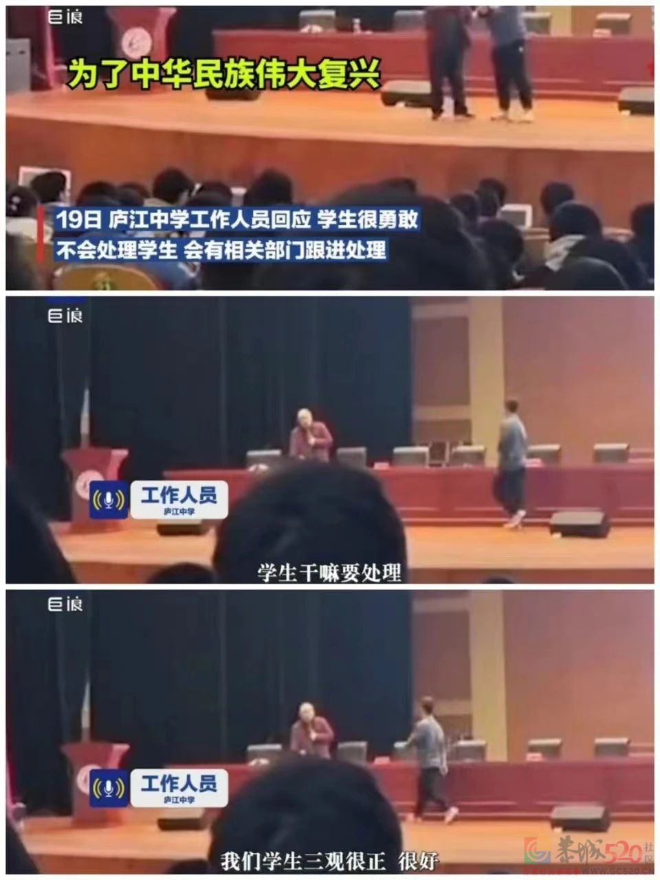 庐江中学事件：夺话筒的少年，啪啪扇疼的不止陈教授的脸122 / 作者:向向Angel / 帖子ID:304439