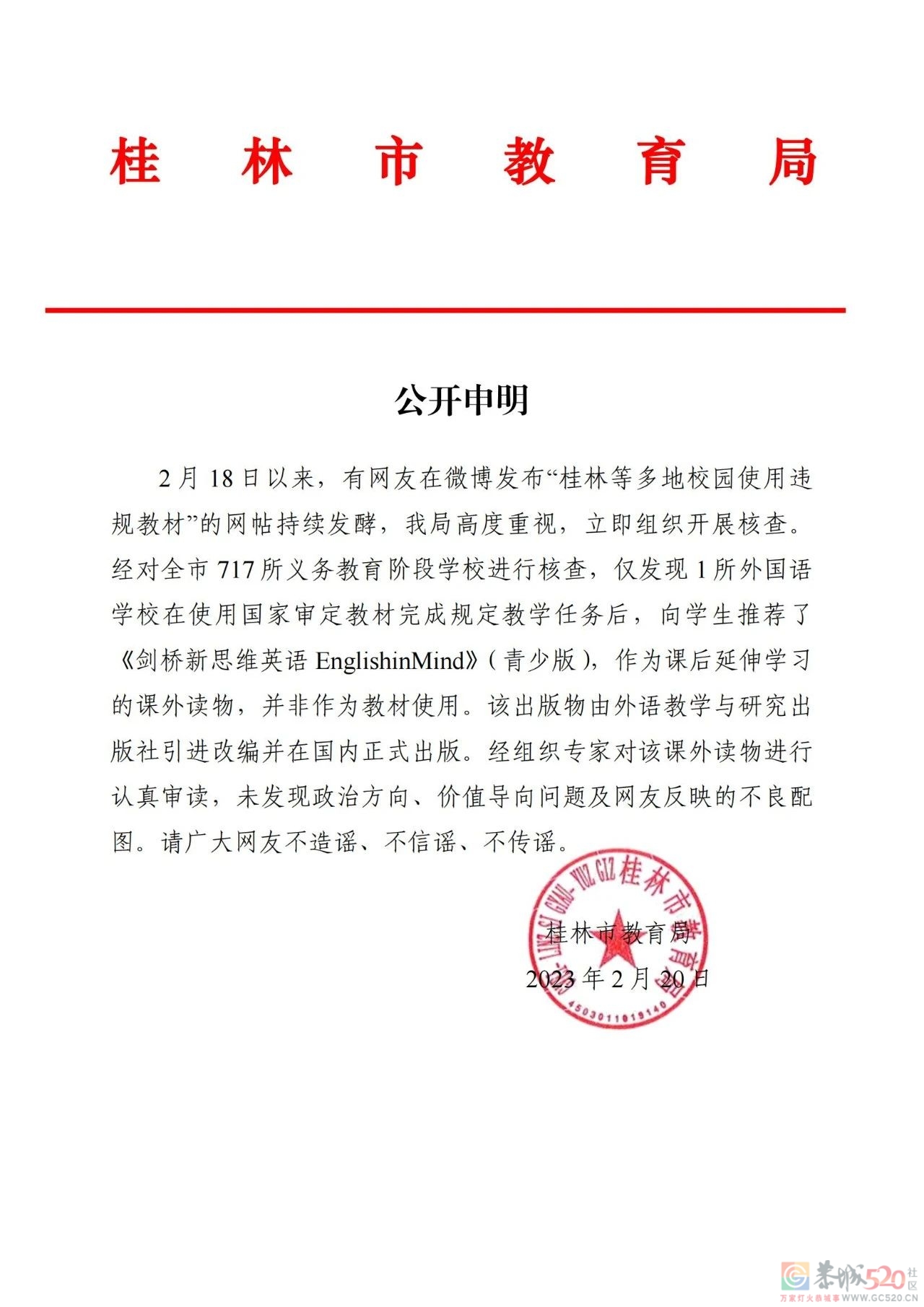 紧急提醒！桂林教育局发布最新通报！312 / 作者:论坛小编01 / 帖子ID:304457