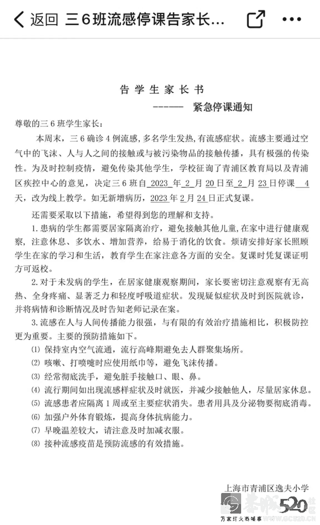 多名学生发热，又有学校通知：停课、提前放学，多地提醒985 / 作者:登山涉水 / 帖子ID:304464