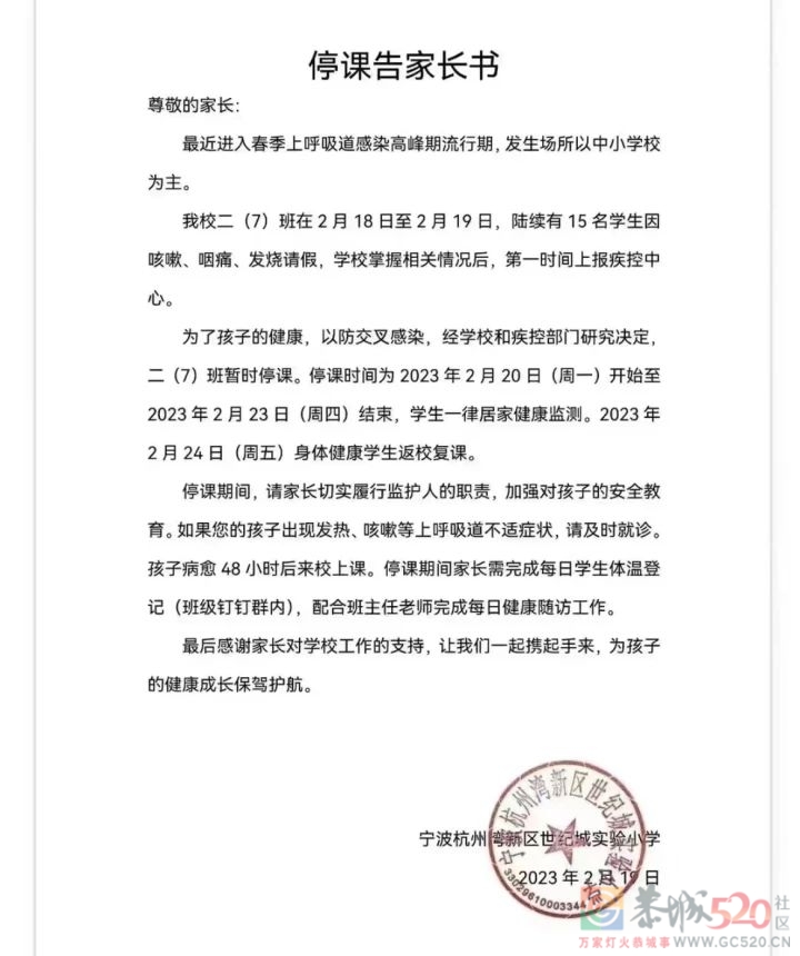 多名学生发热，又有学校通知：停课、提前放学，多地提醒208 / 作者:登山涉水 / 帖子ID:304464