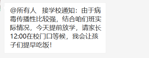 多名学生发热，又有学校通知：停课、提前放学，多地提醒541 / 作者:登山涉水 / 帖子ID:304464