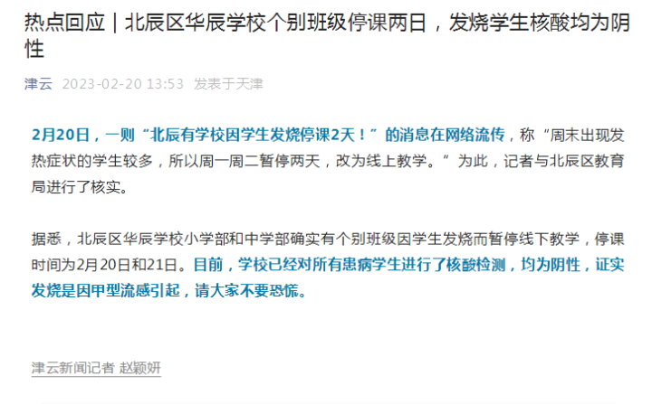 多名学生发热，又有学校通知：停课、提前放学，多地提醒448 / 作者:登山涉水 / 帖子ID:304464