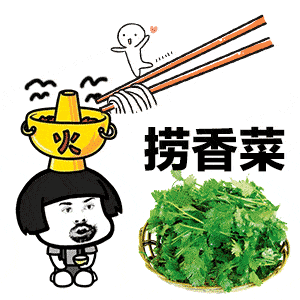 讨厌香菜的朋友们，出来过节了！407 / 作者:健康小天使 / 帖子ID:304539