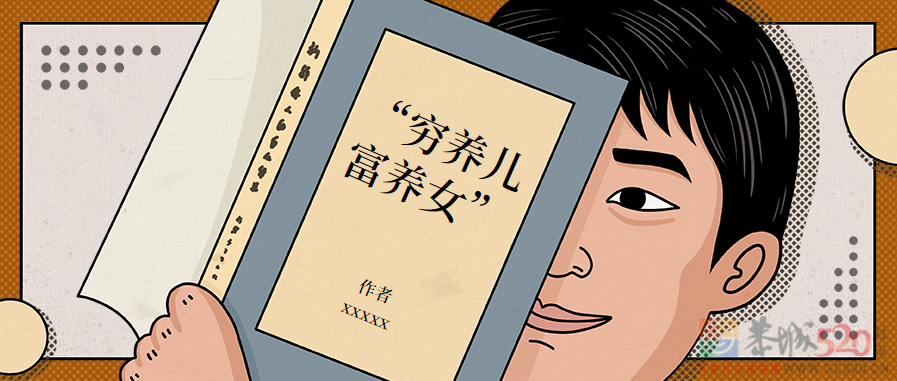老话常说“穷养儿子富养女”，你认同这种教育方式吗？855 / 作者:论坛小编01 / 帖子ID:304769