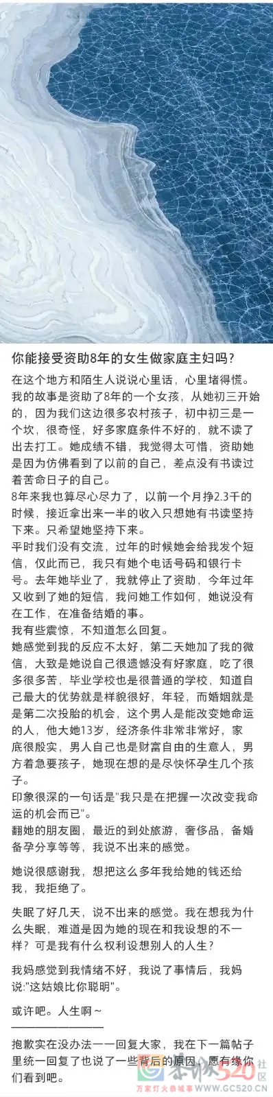 你能接受资助8年的女生做家庭主妇吗?92 / 作者:同感丶 / 帖子ID:304801