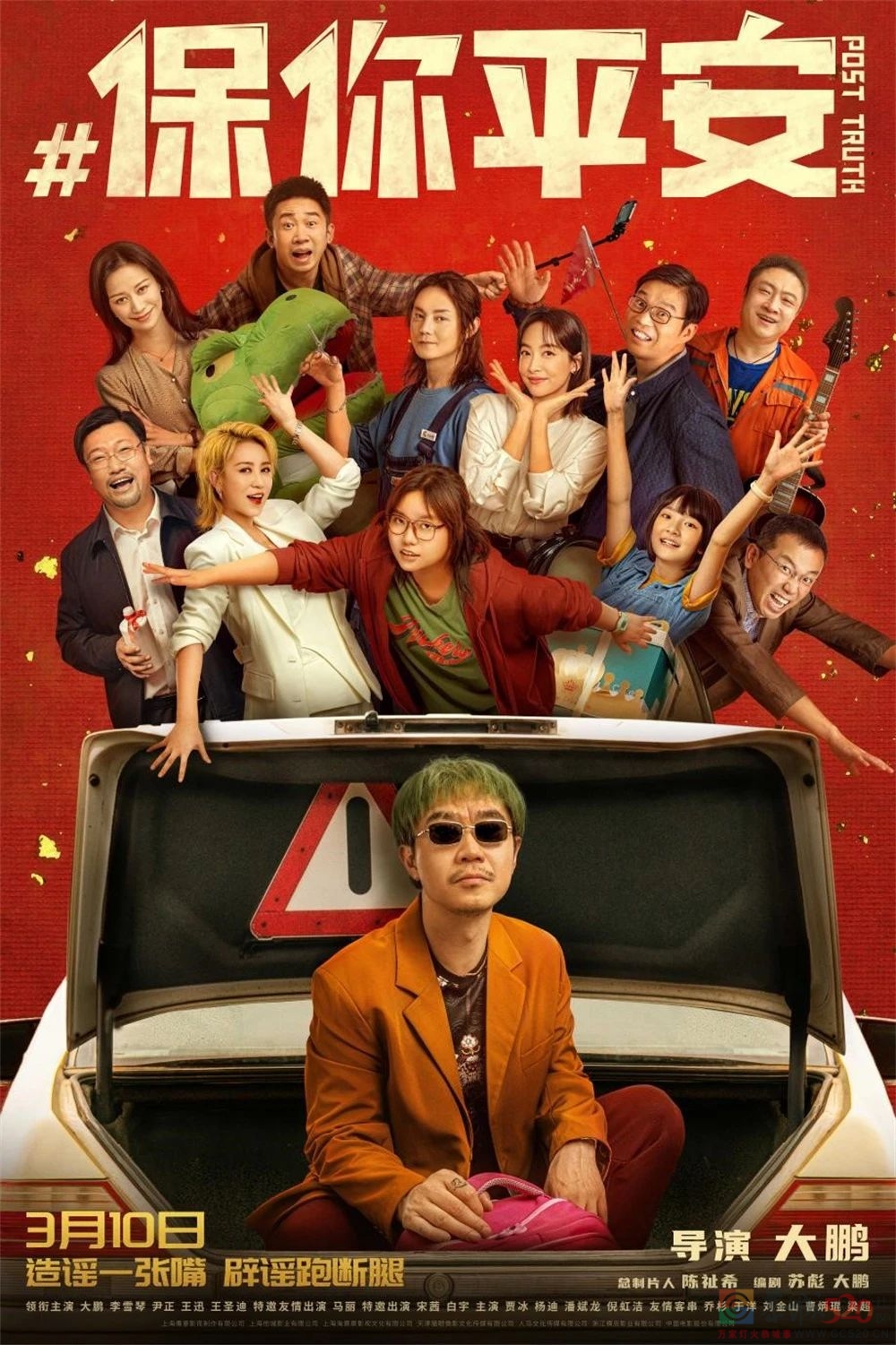 《保你平安》：当一个小人物决定与黄谣作斗争231 / 作者:该做的事情 / 帖子ID:304947