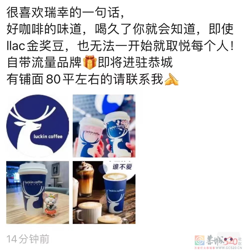 恭城要开瑞幸了吗？746 / 作者:闲不住a / 帖子ID:305012