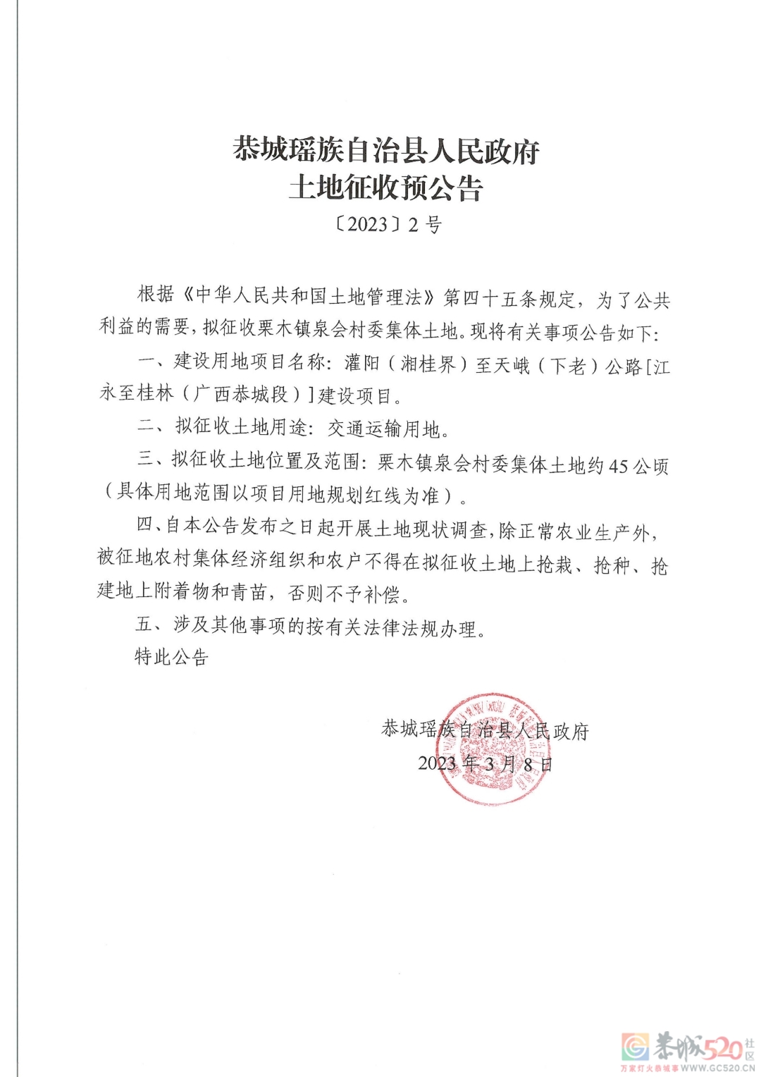 速看！江桂高速恭城段即将开工！这些地方要征地了，赶紧看看有没有你家！792 / 作者:论坛小编01 / 帖子ID:305081