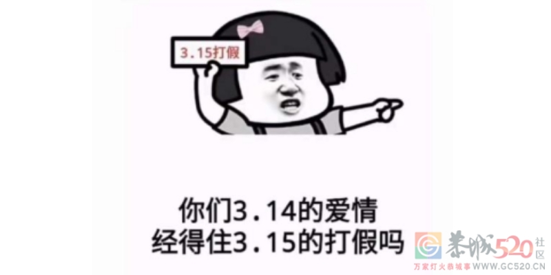 315消费者权益日，你都买过哪些最货不对板的东西？43 / 作者:论坛小编01 / 帖子ID:305131