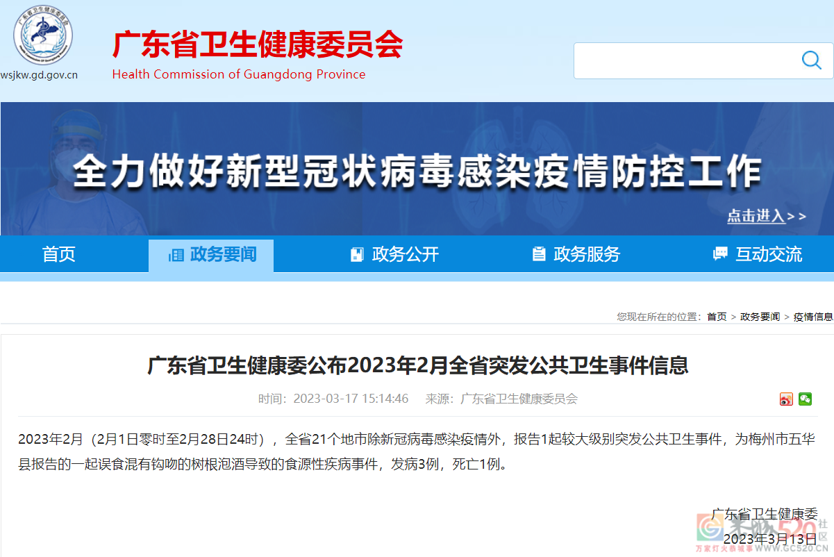 突发！3人发病，1人死亡！广东卫健委通报924 / 作者:健康小天使 / 帖子ID:305298