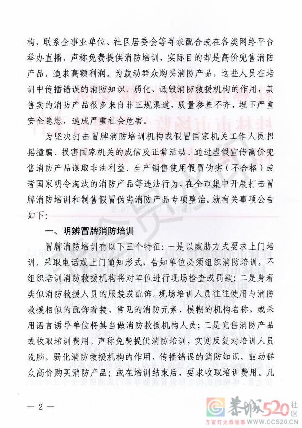 关于这些违法行为，桂林官方发布重要公告737 / 作者:论坛小编01 / 帖子ID:305396