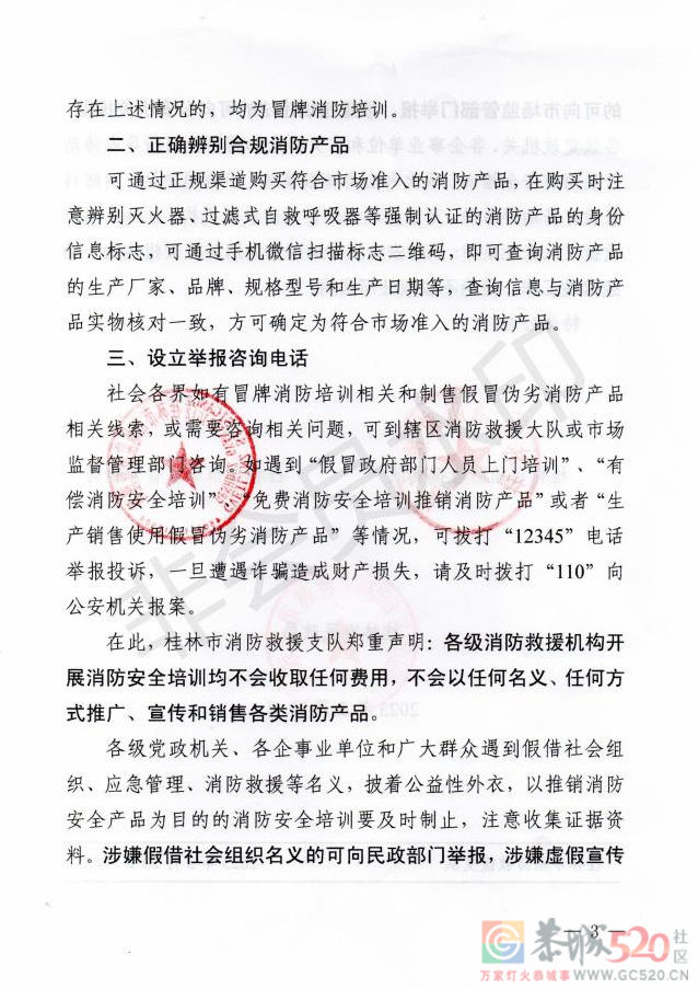 关于这些违法行为，桂林官方发布重要公告5 / 作者:论坛小编01 / 帖子ID:305396