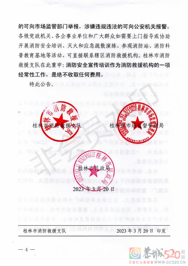 关于这些违法行为，桂林官方发布重要公告9 / 作者:论坛小编01 / 帖子ID:305396