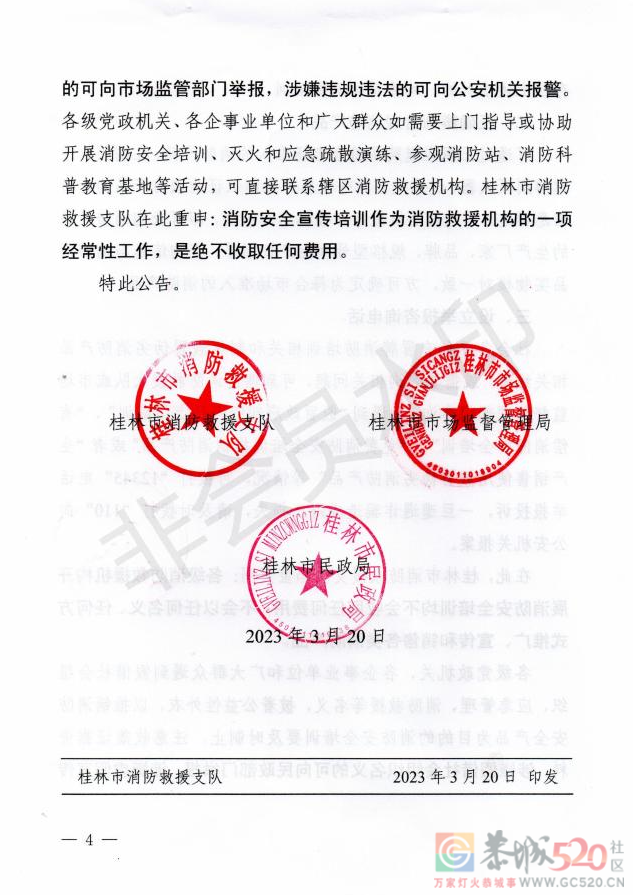 关于这些违法行为，桂林官方发布重要公告512 / 作者:论坛小编01 / 帖子ID:305396