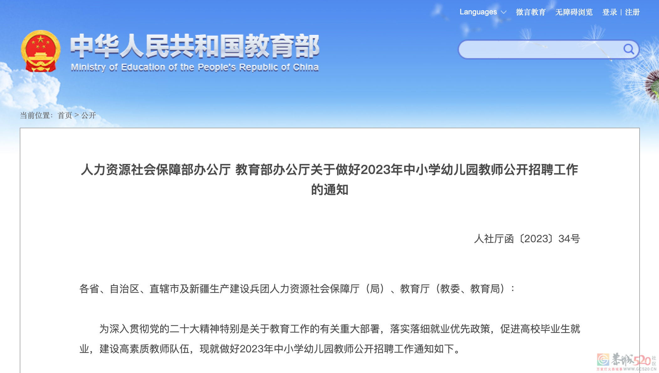 事关2023年中小学幼儿园教师公开招聘，两部门发文部署425 / 作者:论坛小编01 / 帖子ID:305624