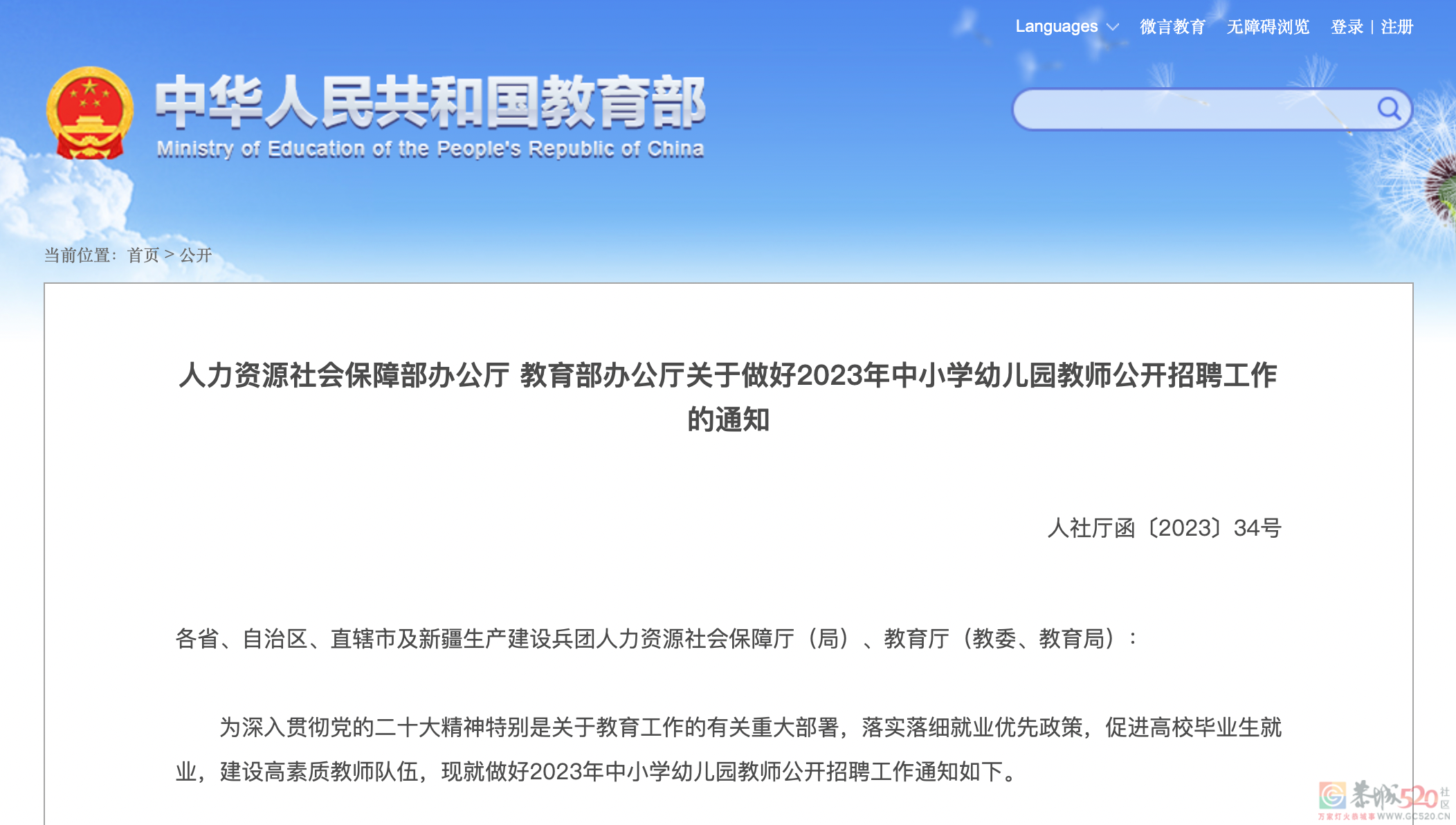 事关2023年中小学幼儿园教师公开招聘，两部门发文部署214 / 作者:论坛小编01 / 帖子ID:305624