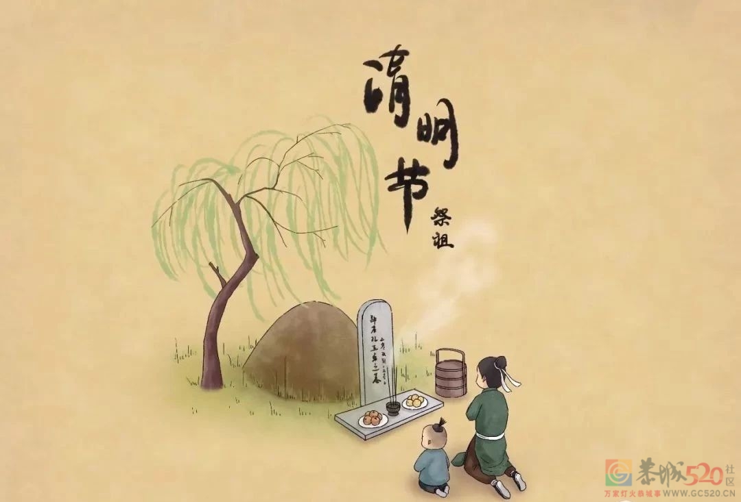 清明节即将到了，说一说你们那边祭祖有什么习俗或忌讳吗？511 / 作者:论坛小编01 / 帖子ID:305636