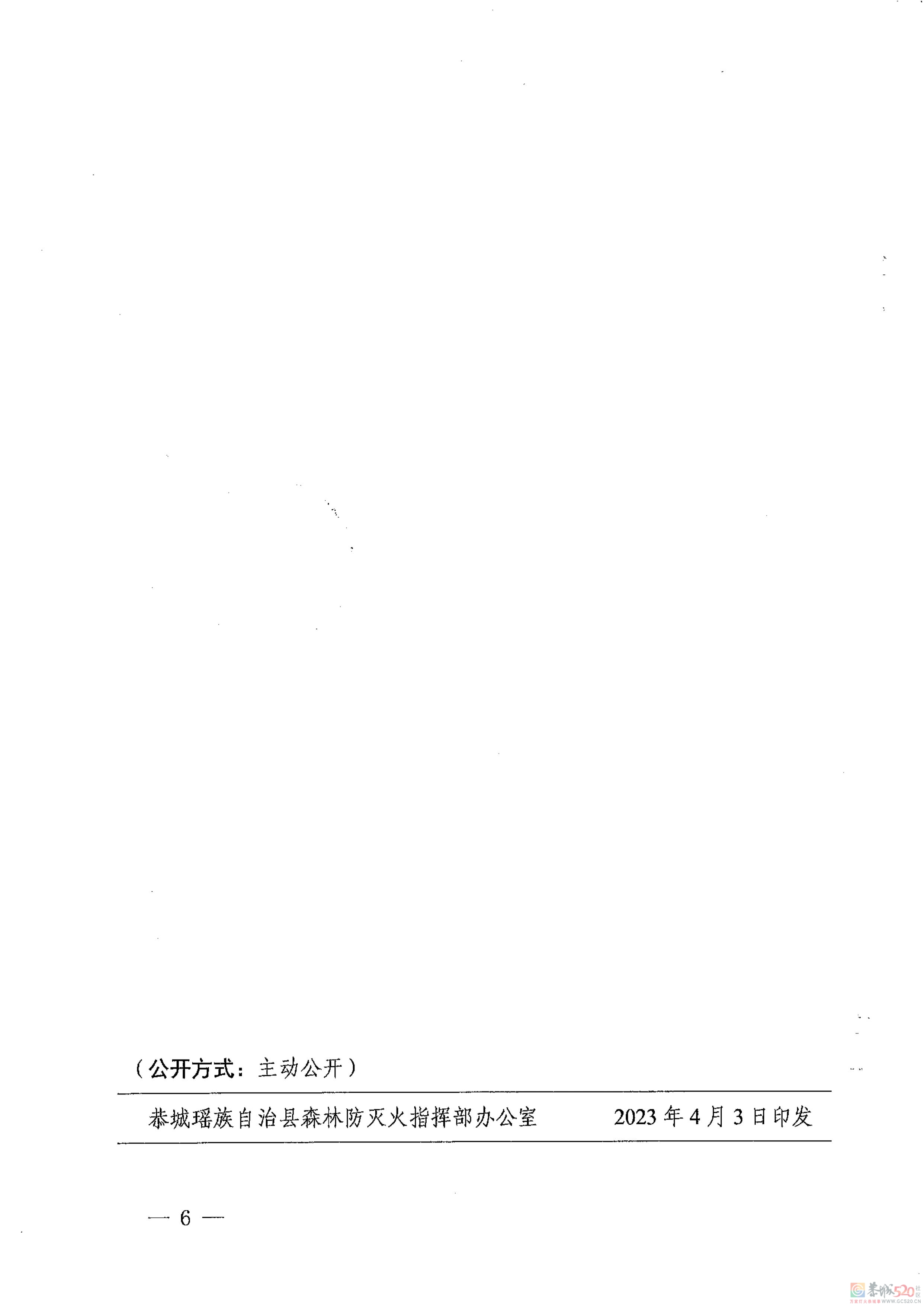 恭城森林防灭火指挥部关于做好清明节和“壮族三月三”期间森林防灭火工作的通知398 / 作者:论坛小编01 / 帖子ID:305666