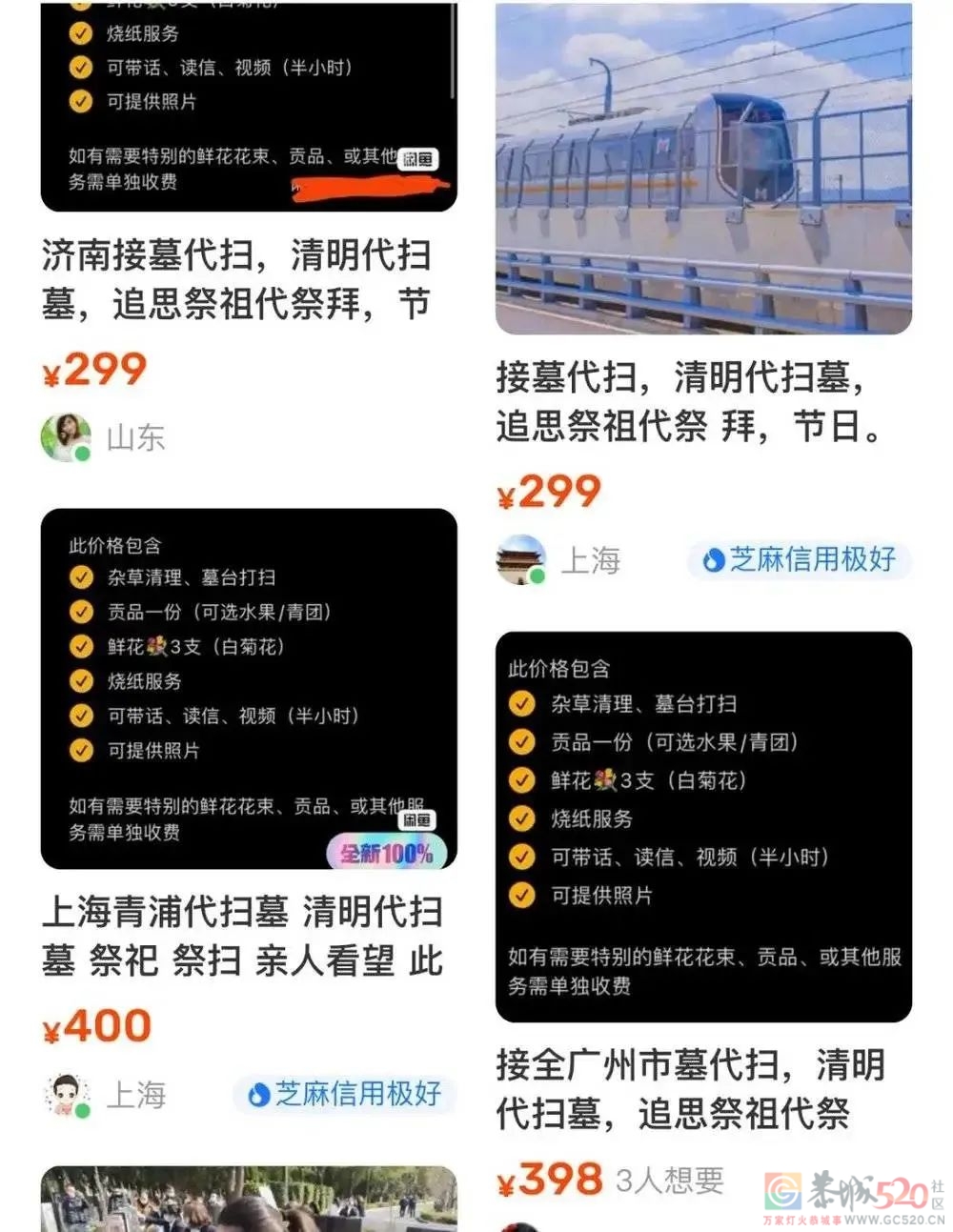 清明代扫，500元请人哭一次727 / 作者:儿时的回忆 / 帖子ID:305734