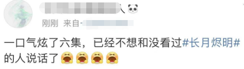 看到这些，我就知道《长月烬明》稳火！474 / 作者:该做的事情 / 帖子ID:305770