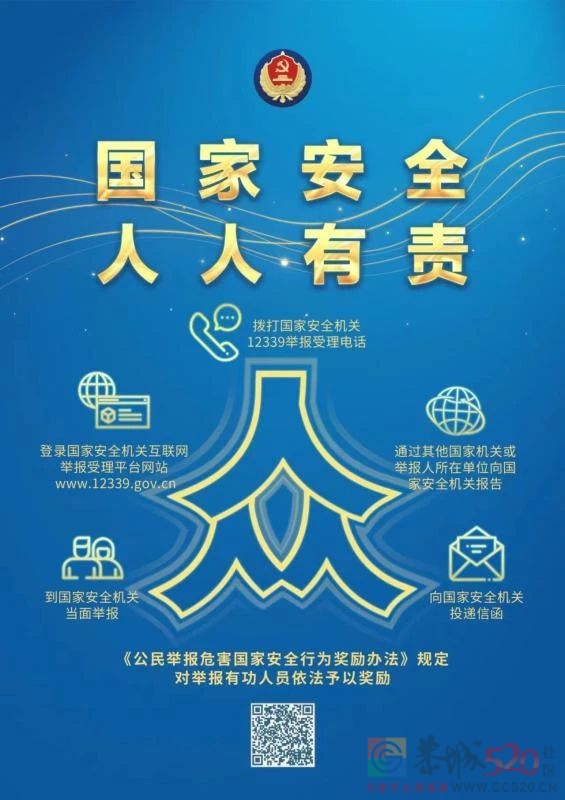 恭城公安局积极参加“4.15”全民国家安全教育日宣传活动791 / 作者:论坛小编01 / 帖子ID:305941