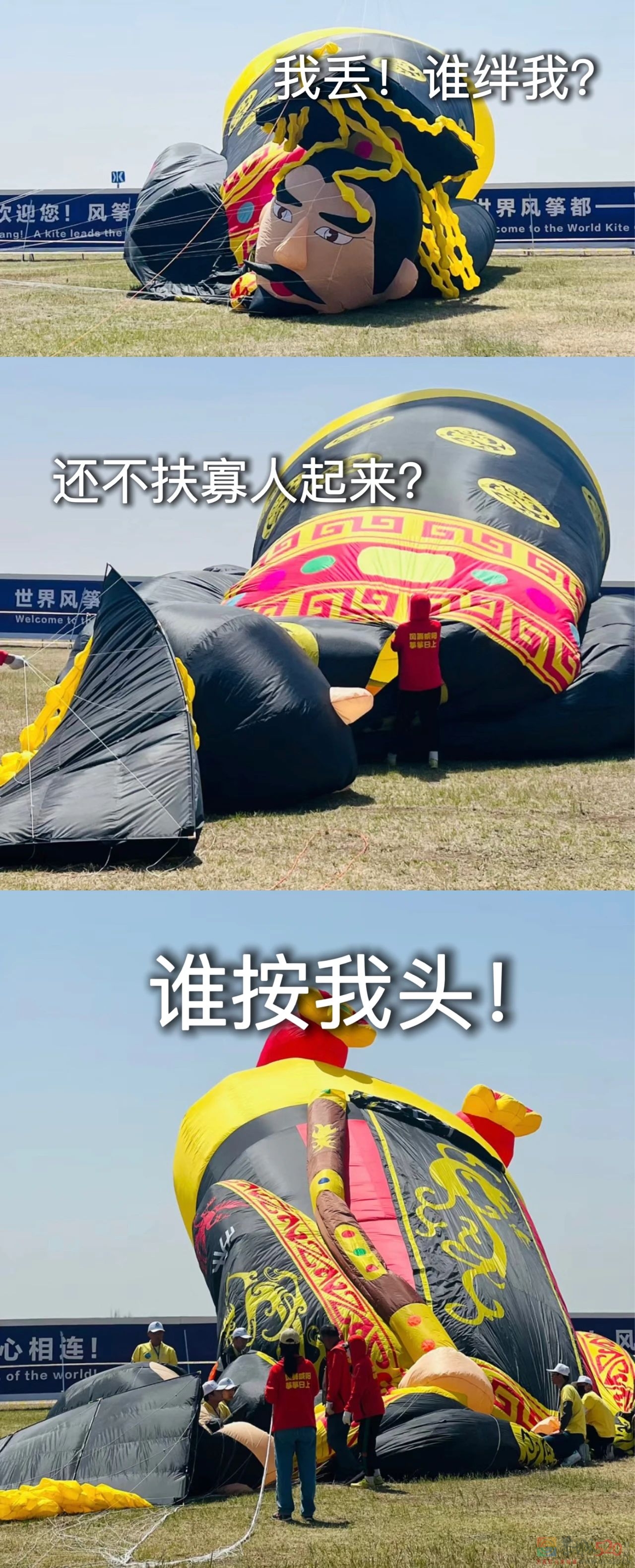 打工人想骂的街，都在山东潍坊的风筝上发疯648 / 作者:儿时的回忆 / 帖子ID:306030